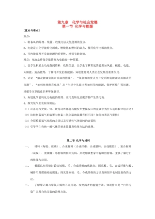 2013年九年级化学全册 第九章 化学与社会发展（第1，2节）教案 沪教版