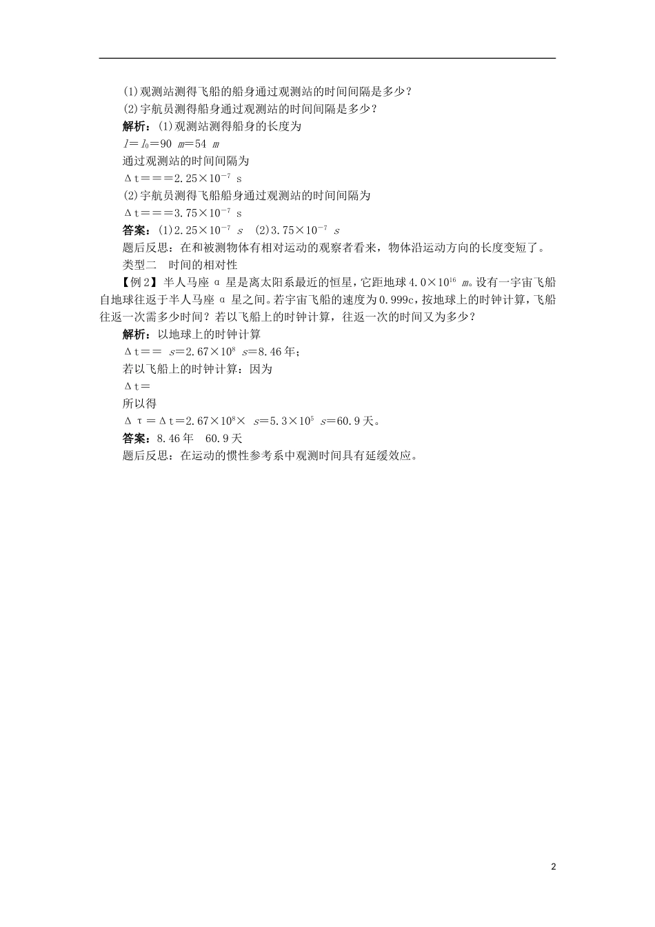高中物理 第十五章 相对论简介 2 时间和空间的相对性课堂探究学案 新人教版选修3-4-新人教版高二选修3-4物理学案_第2页