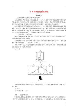 高中物理 第十五章 相对论简介 2 时间和空间的相对性课堂探究学案 新人教版选修3-4-新人教版高二选修3-4物理学案