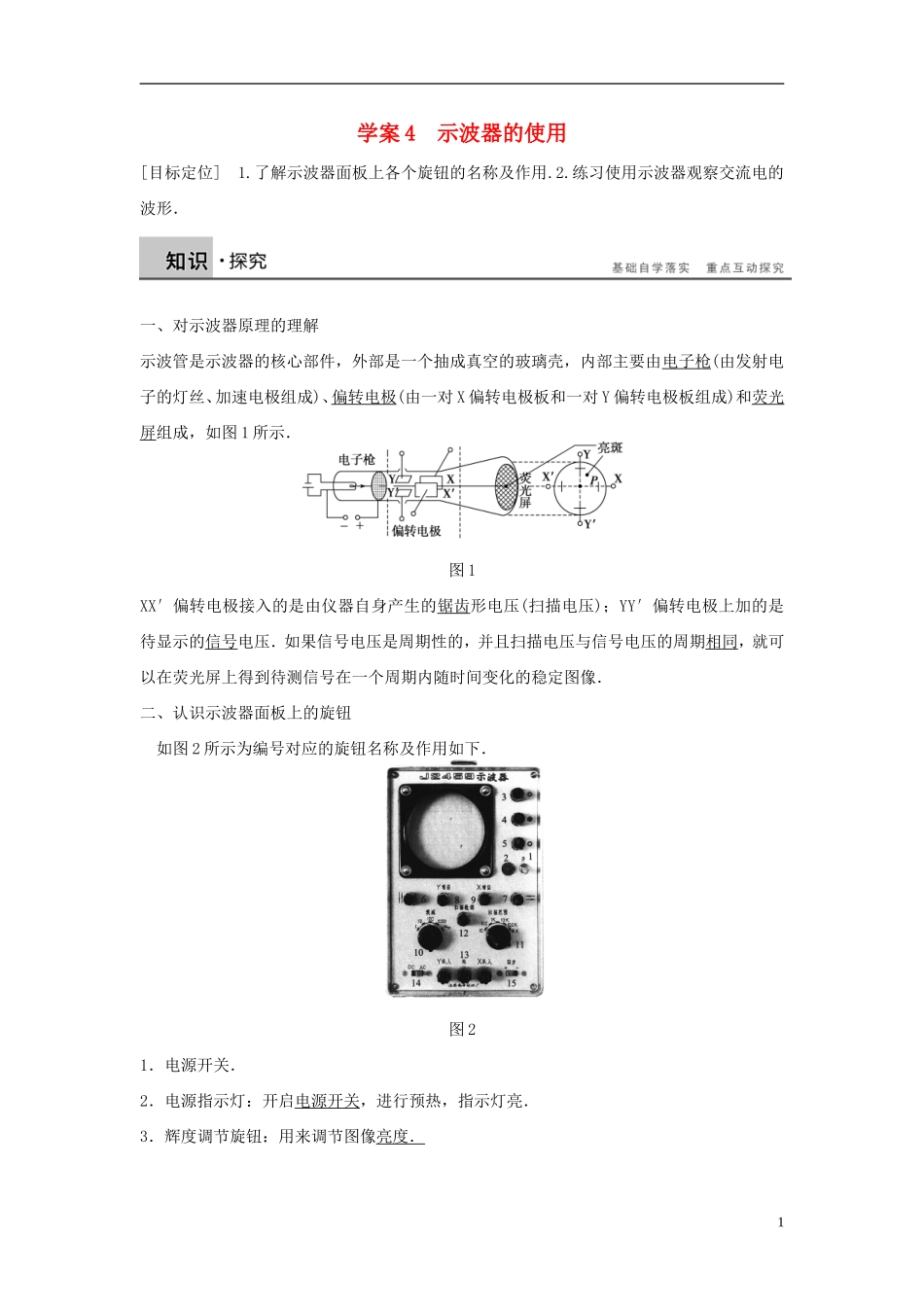 高中物理 第2章 第3节 示波器的使用学案 教科版选修3-2-教科版高二选修3-2物理学案_第1页