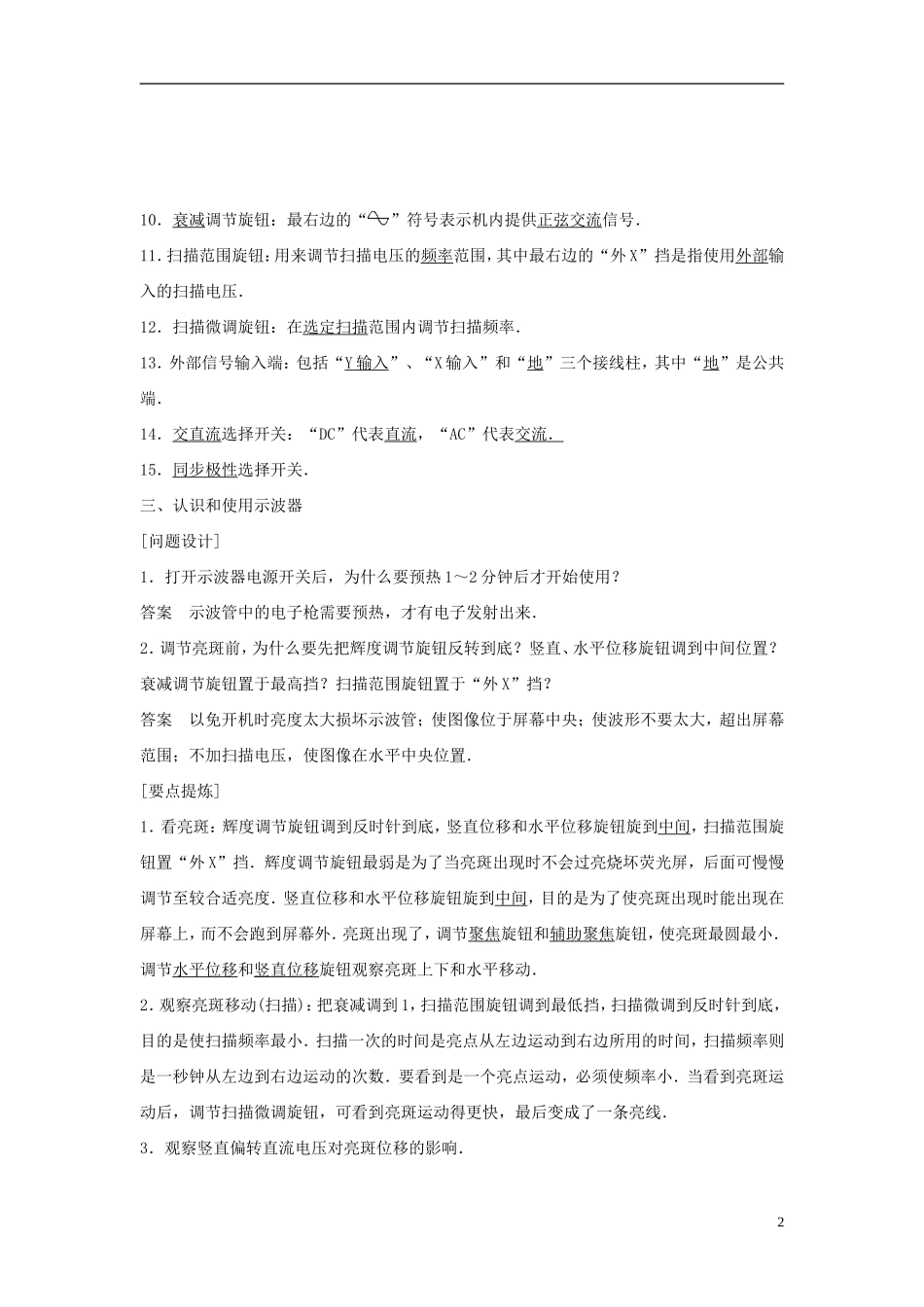 高中物理 第2章 第3节 示波器的使用学案 教科版选修3-2-教科版高二选修3-2物理学案_第2页