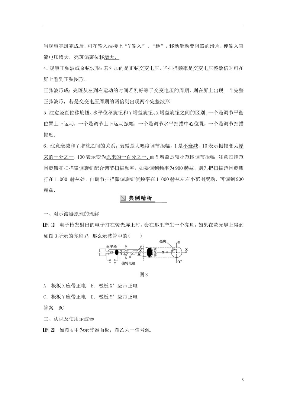 高中物理 第2章 第3节 示波器的使用学案 教科版选修3-2-教科版高二选修3-2物理学案_第3页