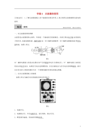 高中物理 第2章 第3节 示波器的使用学案 教科版选修3-2-教科版高二选修3-2物理学案