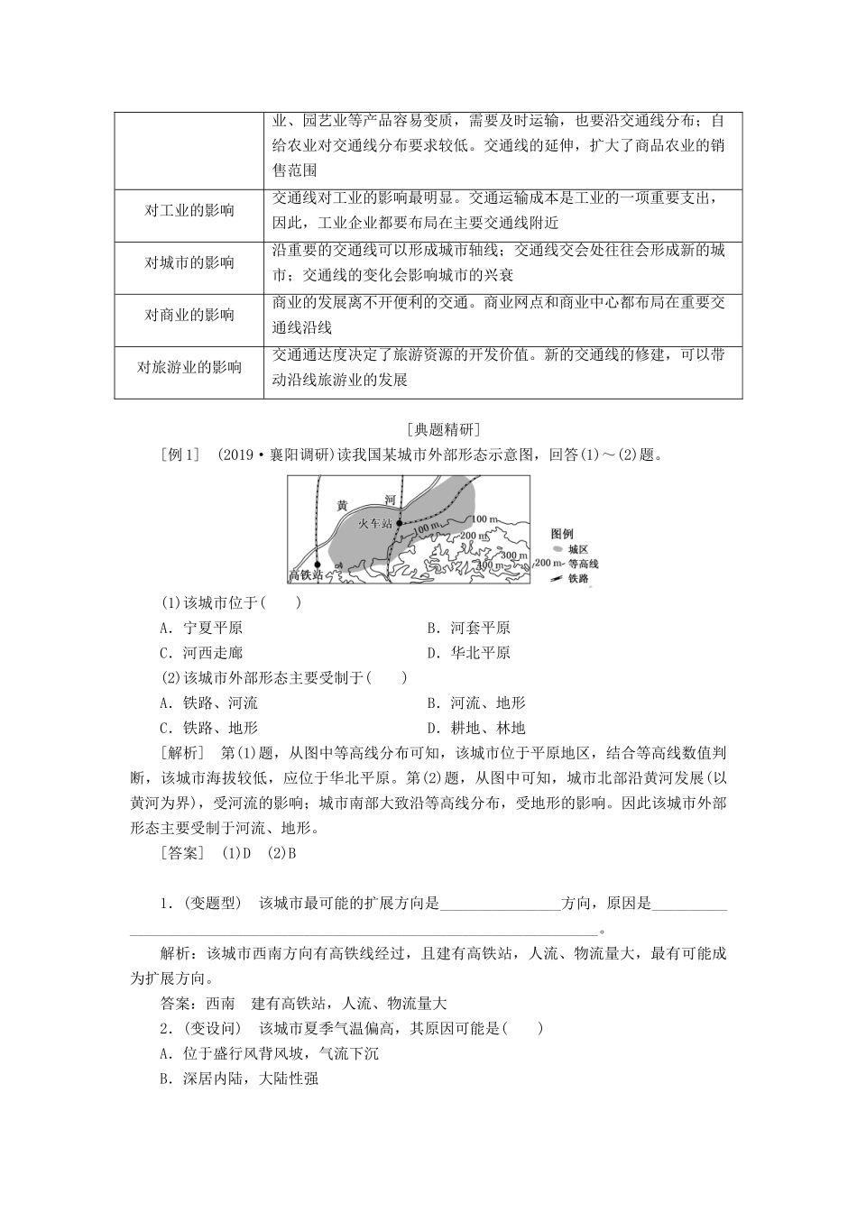 （新课改省份专用）版高考地理一轮复习 模块二 人文地理 第五章 交通运输布局及其影响 第二讲 交通运输方式和布局变化的影响学案（含解析）-人教版高三全册地理学案_第3页