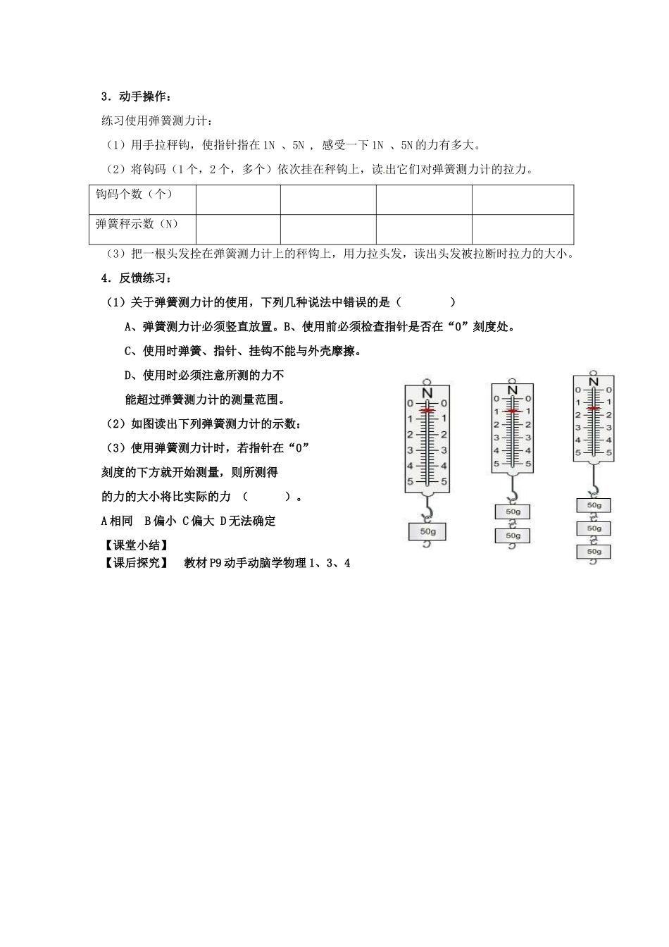 八年级物理下册 6.2 弹力 弹簧测力计学案 鲁教版五四制-鲁教版五四制初中八年级下册物理学案_第2页