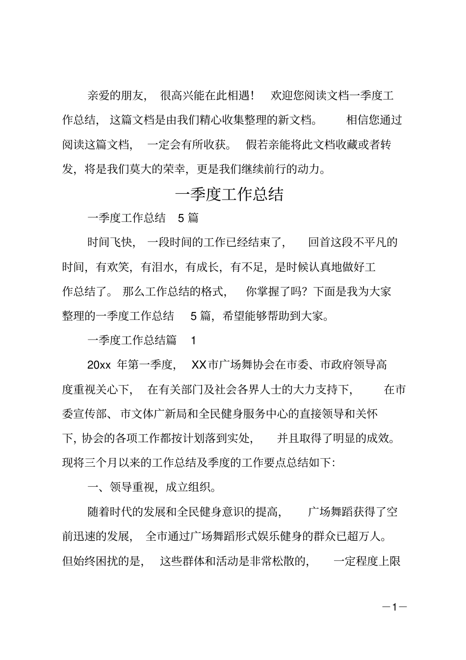 一季度工作总结_5_第1页