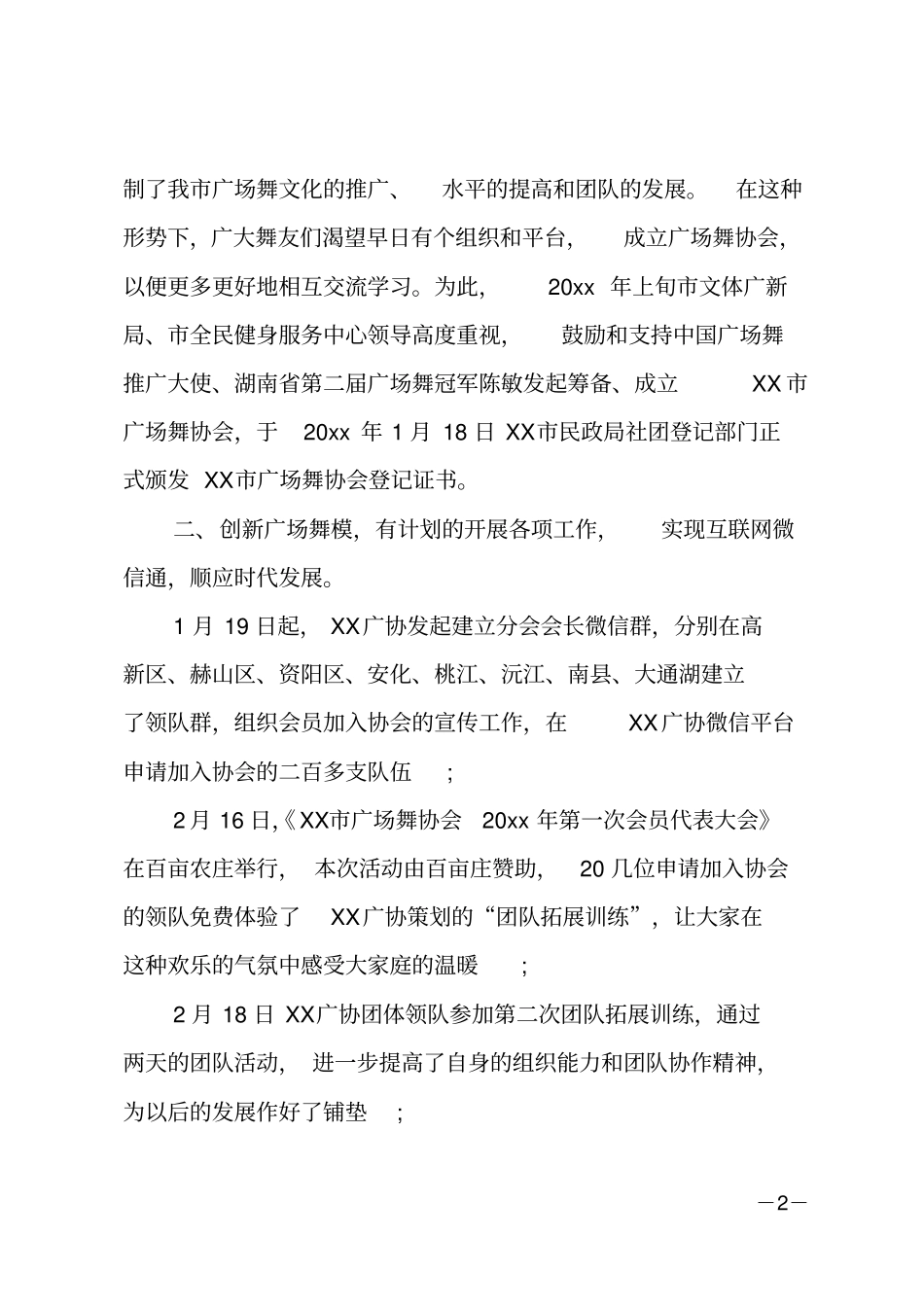 一季度工作总结_5_第2页