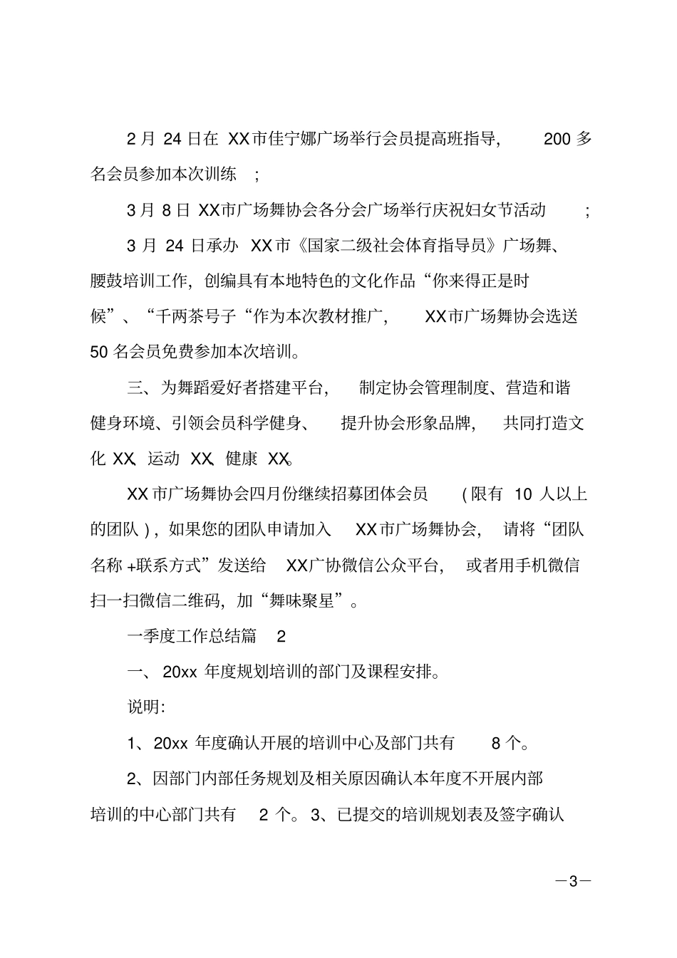 一季度工作总结_5_第3页