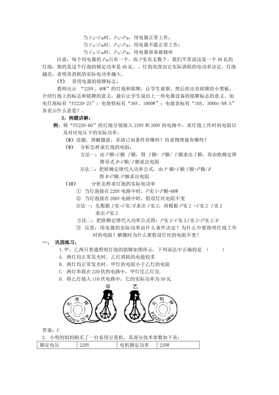 九年级物理全册 第16章 电流做功与电功率 第2节 电流做功的快慢学案 （新版）沪科版-（新版）沪科版初中九年级全册物理学案_第2页