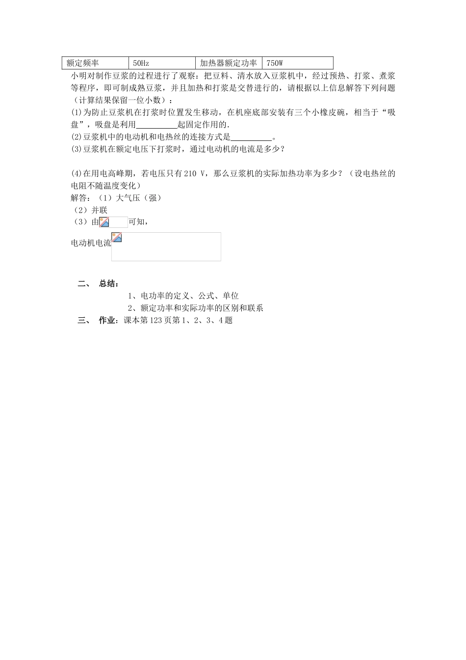 九年级物理全册 第16章 电流做功与电功率 第2节 电流做功的快慢学案 （新版）沪科版-（新版）沪科版初中九年级全册物理学案_第3页
