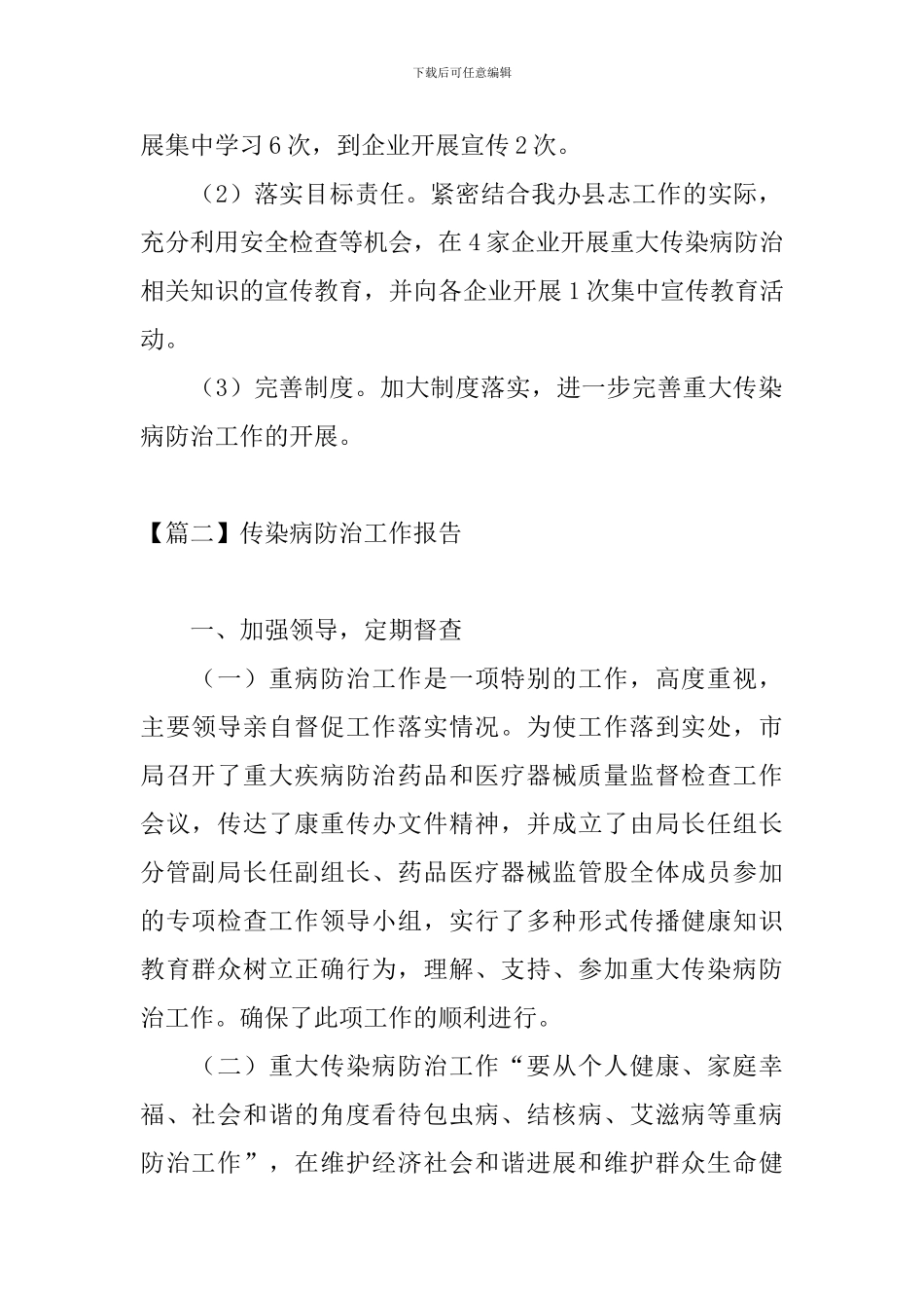 传染病防治工作报告_第2页