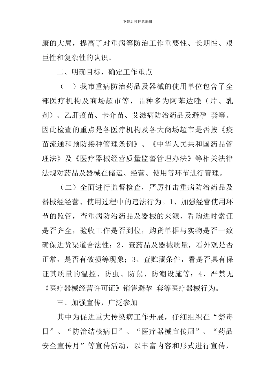 传染病防治工作报告_第3页