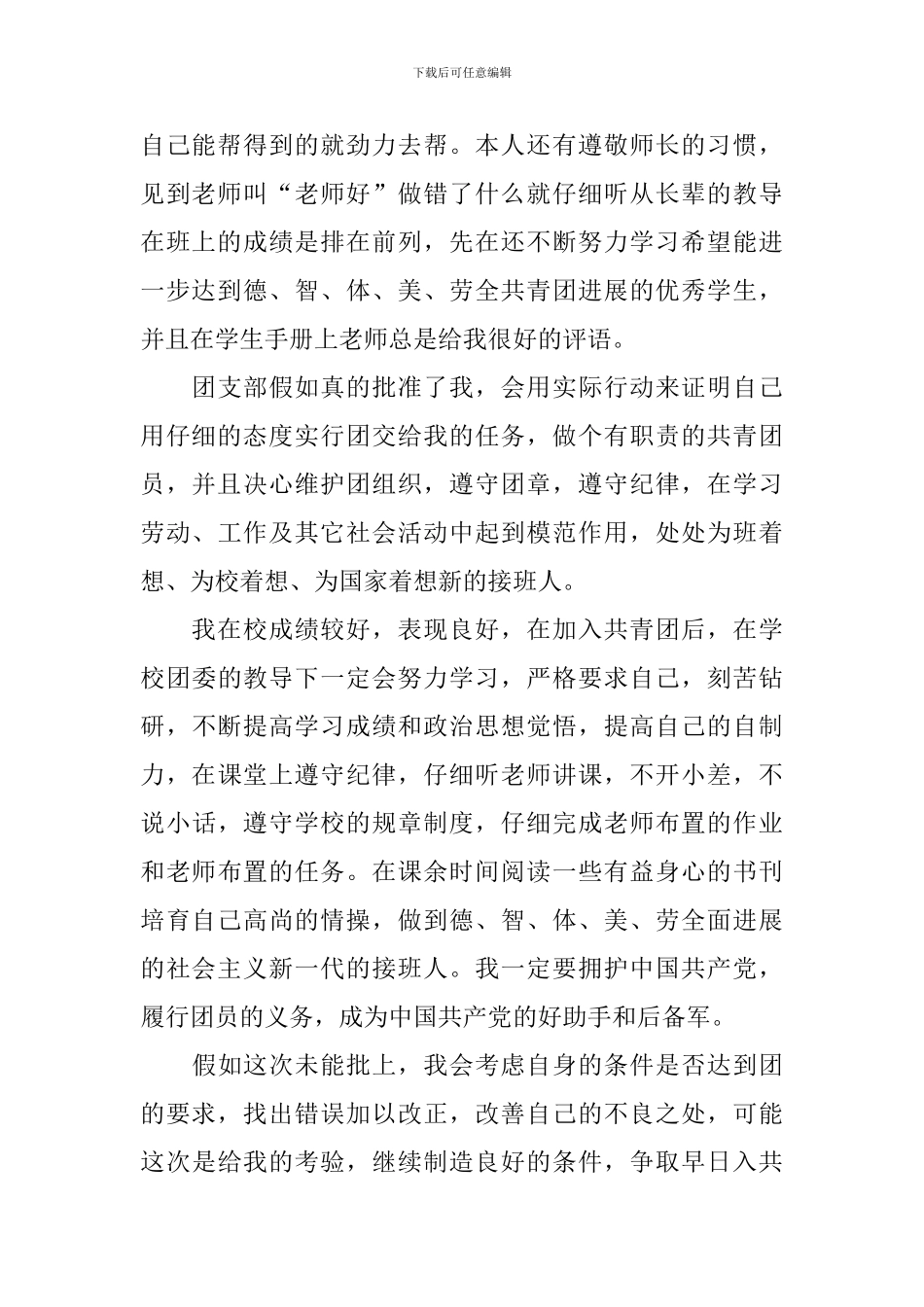 2024大学生入团申请书1000字左右_第2页