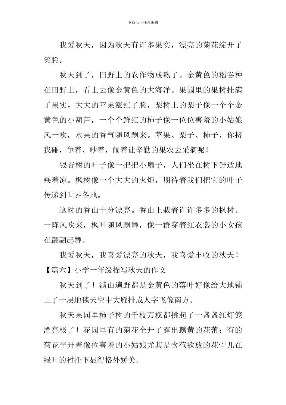 小学一年级描写秋天的作文_第3页
