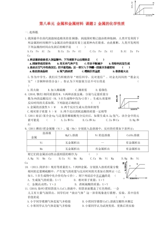 江苏省大丰市刘庄第二初级中学九年级化学下册 第八单元 金属和金属材料 课题2 金属的化学性质（第2课时）学案（无答案） 新人教版