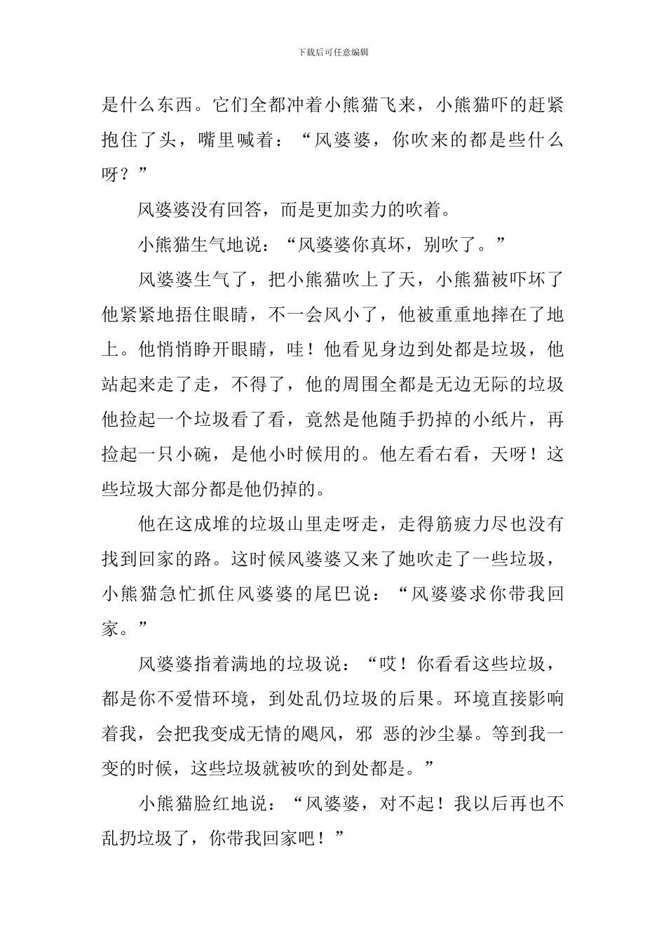 小学一年级优秀课外阅读故事_第2页