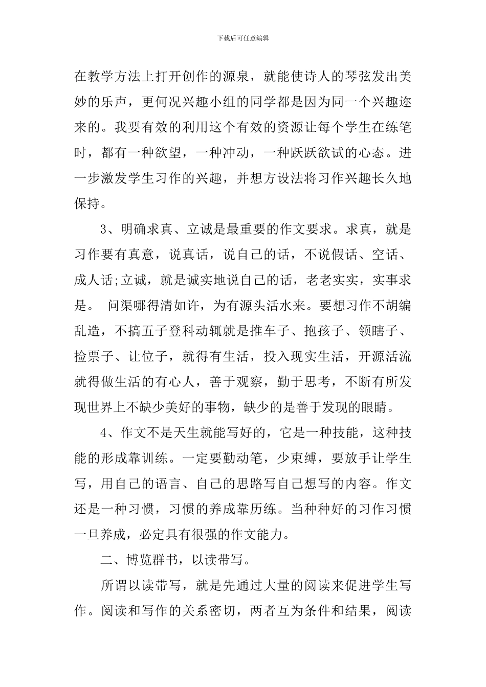 语文兴趣小组活动计划_第2页