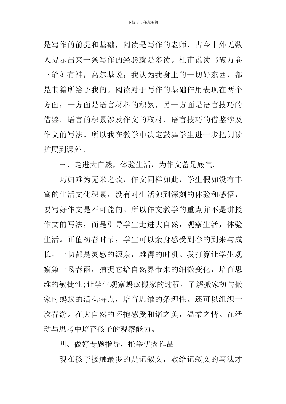 语文兴趣小组活动计划_第3页