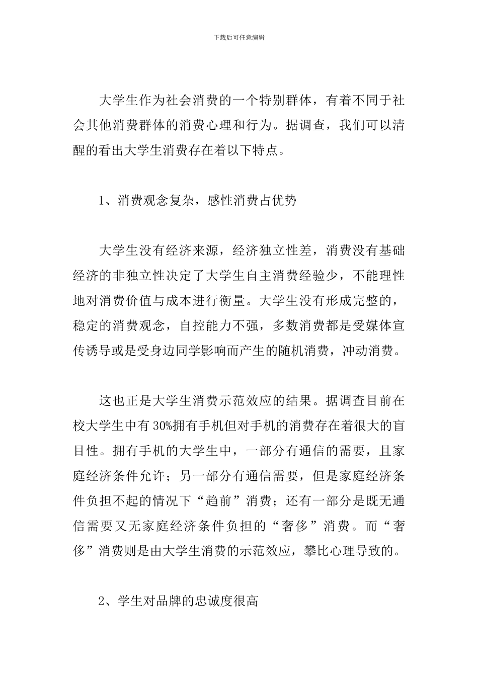 大学生生活费调查总结_第2页