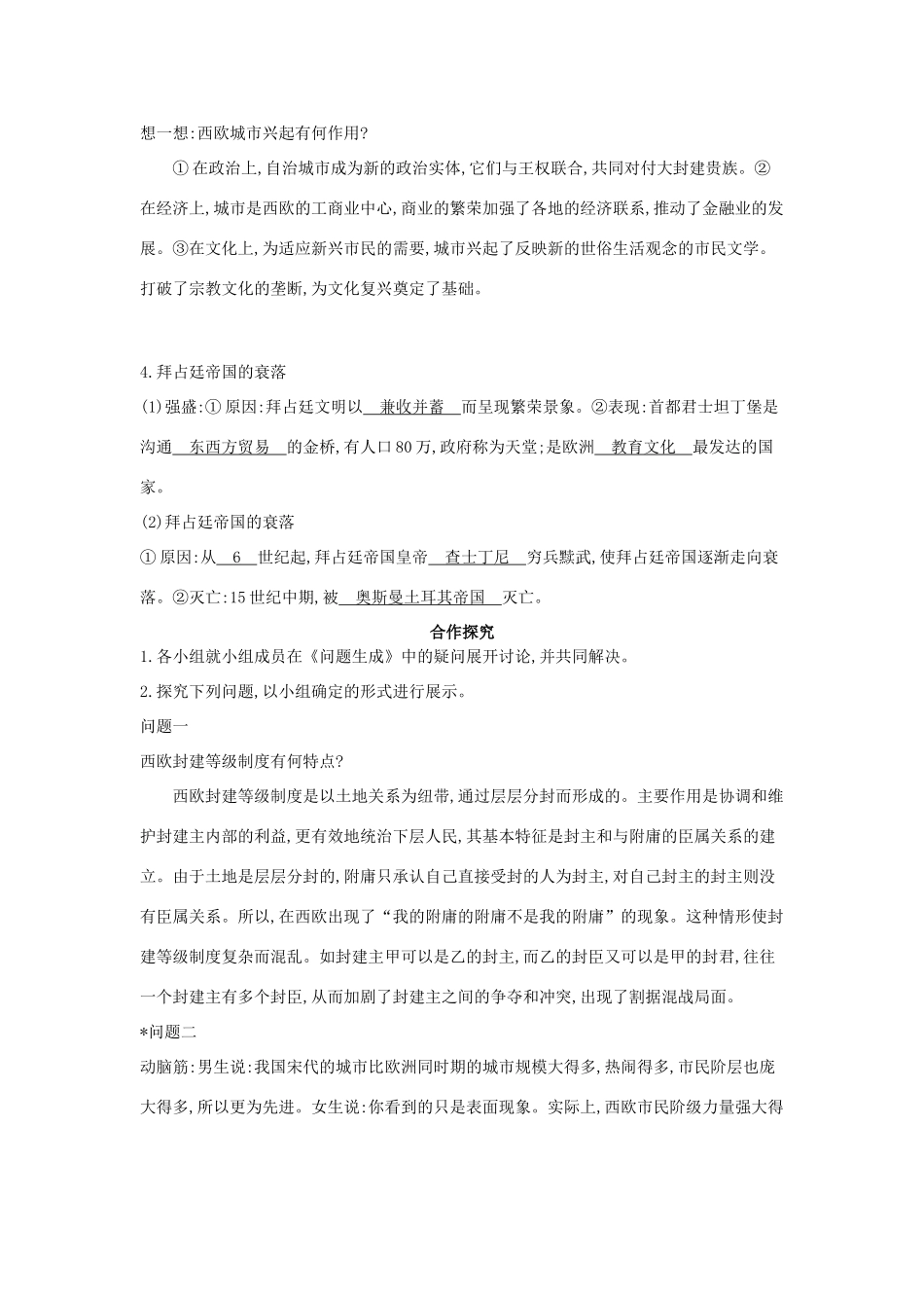 九年级历史上册 第5课《欧洲封建文明》导学案 中华书局版-中华书局版初中九年级上册历史学案_第2页