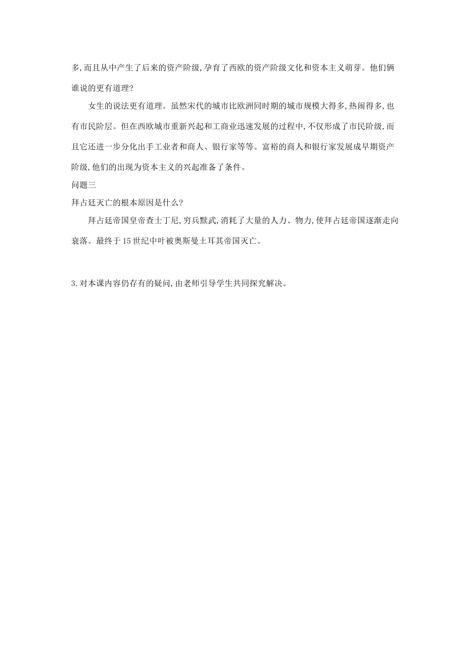 九年级历史上册 第5课《欧洲封建文明》导学案 中华书局版-中华书局版初中九年级上册历史学案_第3页