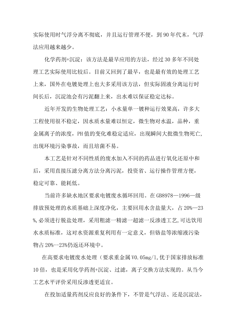 电镀废水处理工艺_第2页