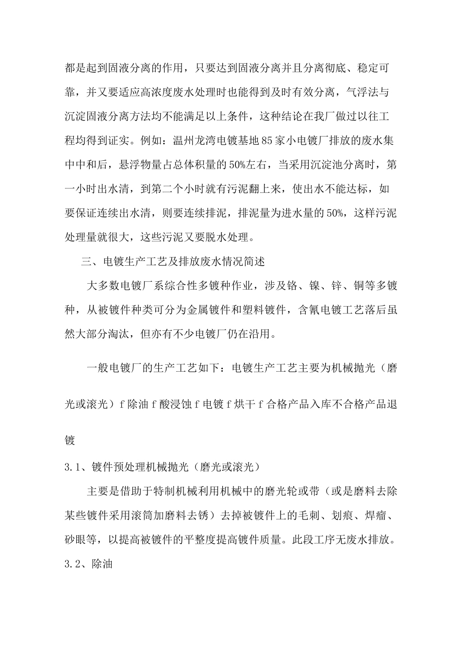 电镀废水处理工艺_第3页