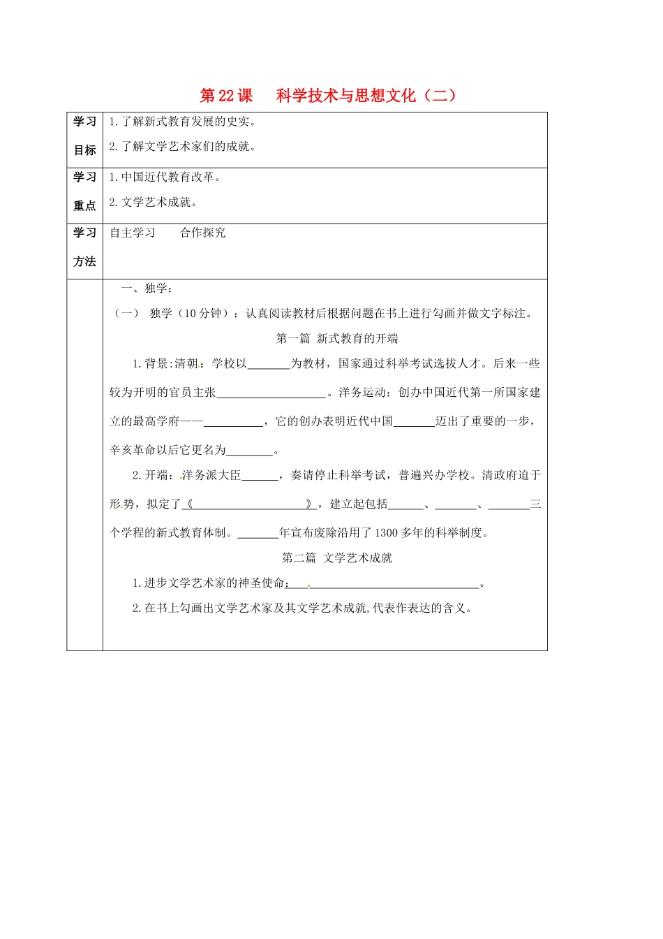 四川省宜宾县八年级历史上册 第22课 科学技术与思想文化（二）学案 新人教版-新人教版初中八年级上册历史学案_第1页