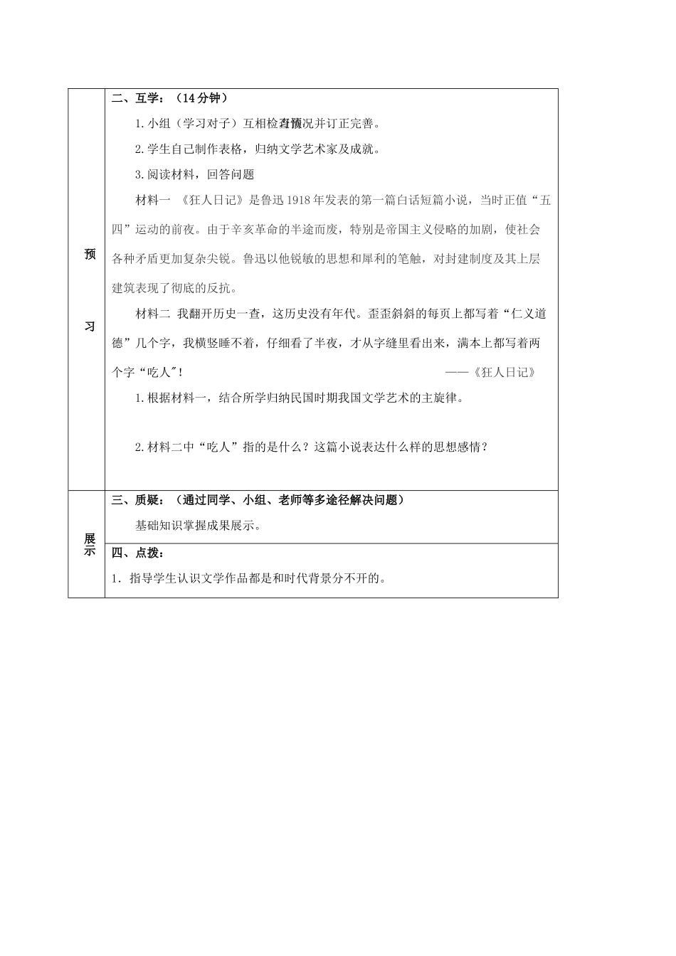 四川省宜宾县八年级历史上册 第22课 科学技术与思想文化（二）学案 新人教版-新人教版初中八年级上册历史学案_第2页