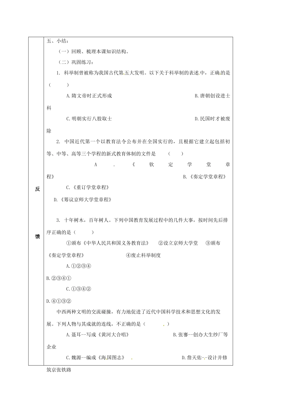 四川省宜宾县八年级历史上册 第22课 科学技术与思想文化（二）学案 新人教版-新人教版初中八年级上册历史学案_第3页