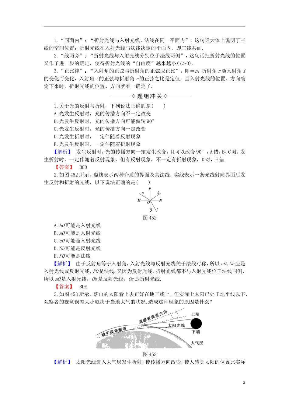高中物理 第4章 光的波动性 4.5 光的折射教师用书 沪科版选修3-4-沪科版高二选修3-4物理学案_第2页