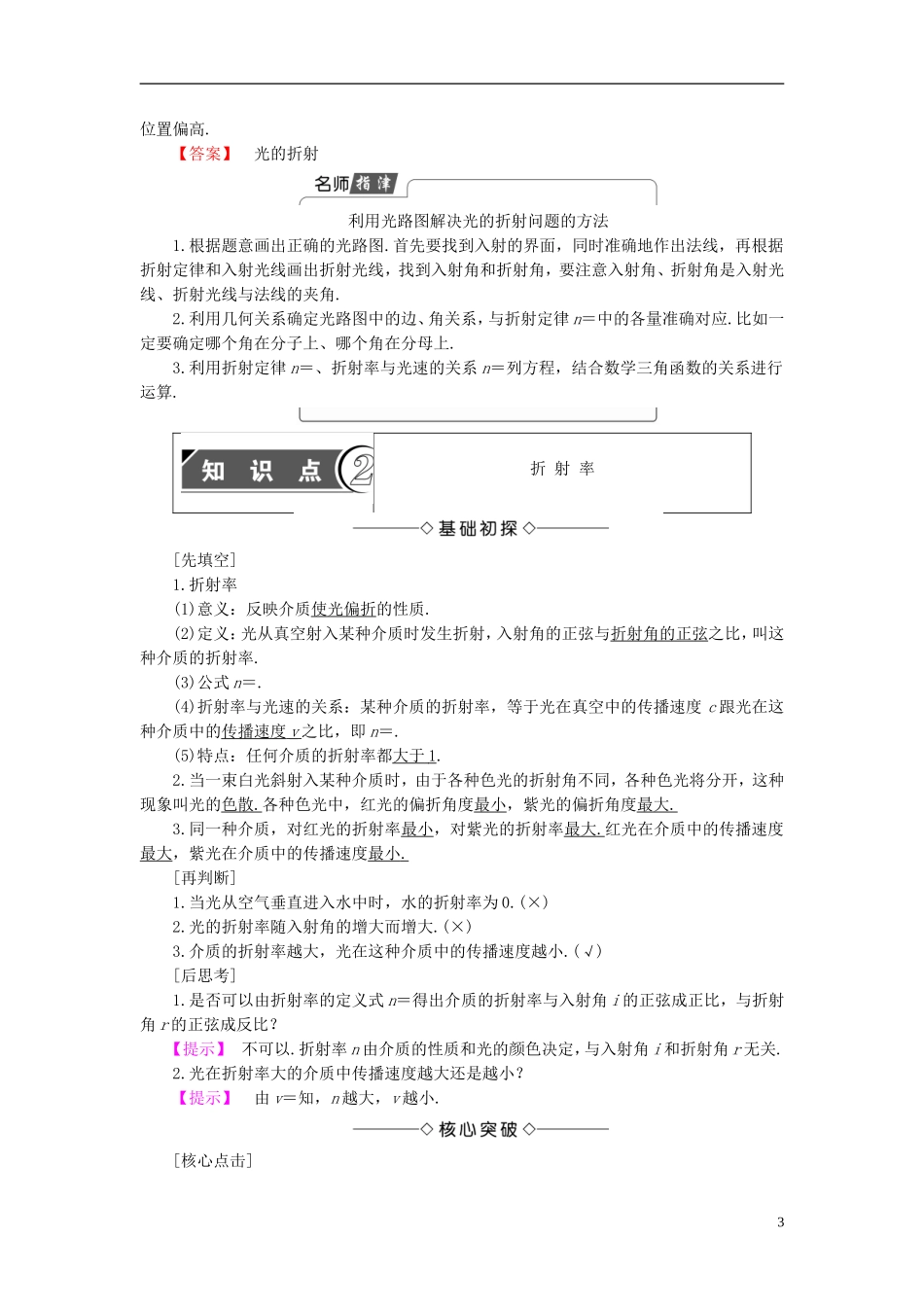 高中物理 第4章 光的波动性 4.5 光的折射教师用书 沪科版选修3-4-沪科版高二选修3-4物理学案_第3页