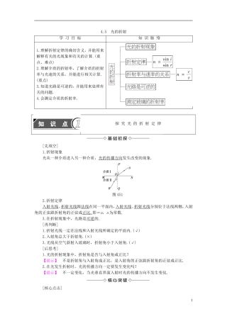 高中物理 第4章 光的波动性 4.5 光的折射教师用书 沪科版选修3-4-沪科版高二选修3-4物理学案
