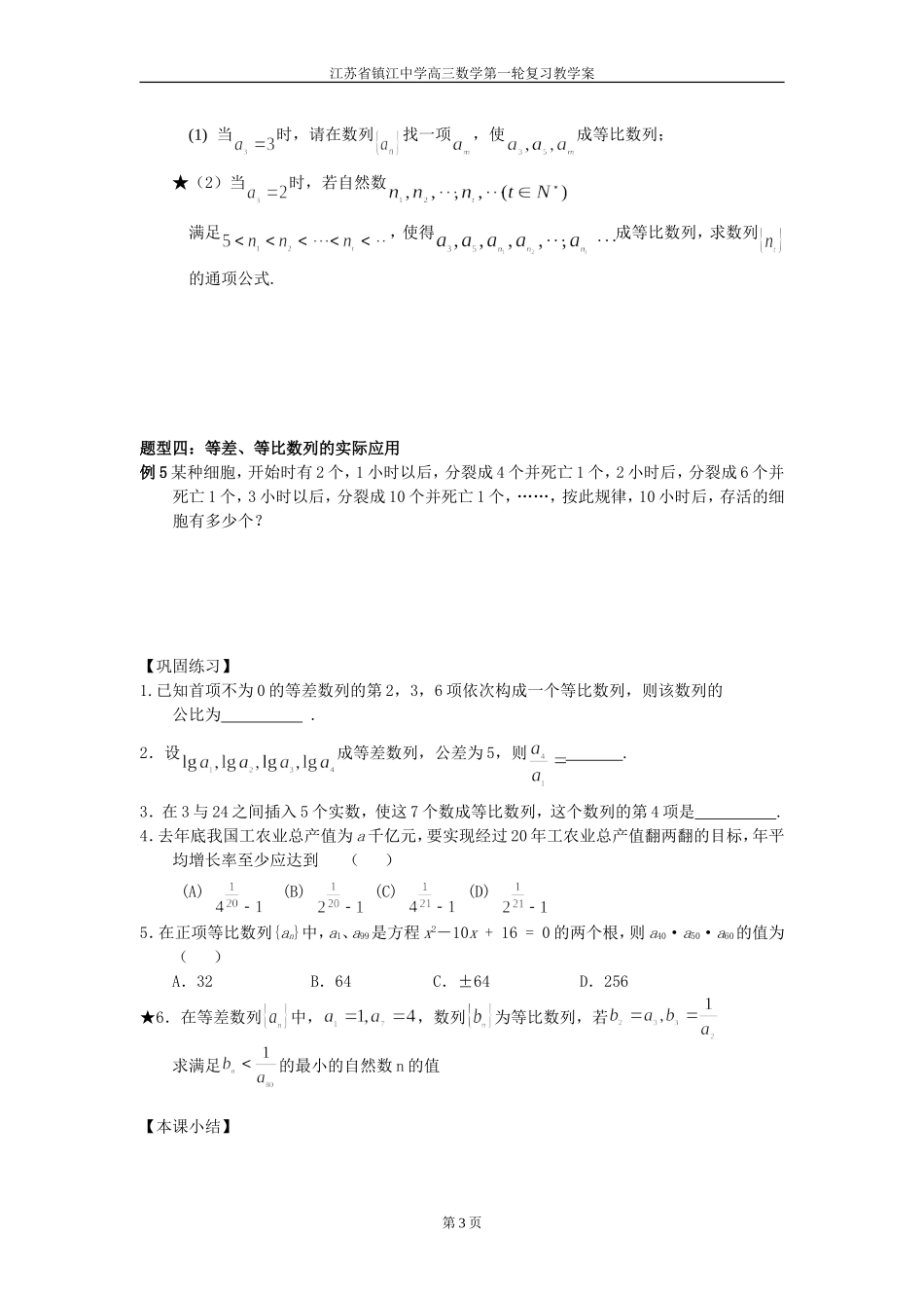 高中数学一轮复习等比数列教案 苏教版必修5高三_第3页