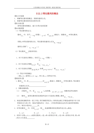 高中数学一轮复习等比数列教案 苏教版必修5高三