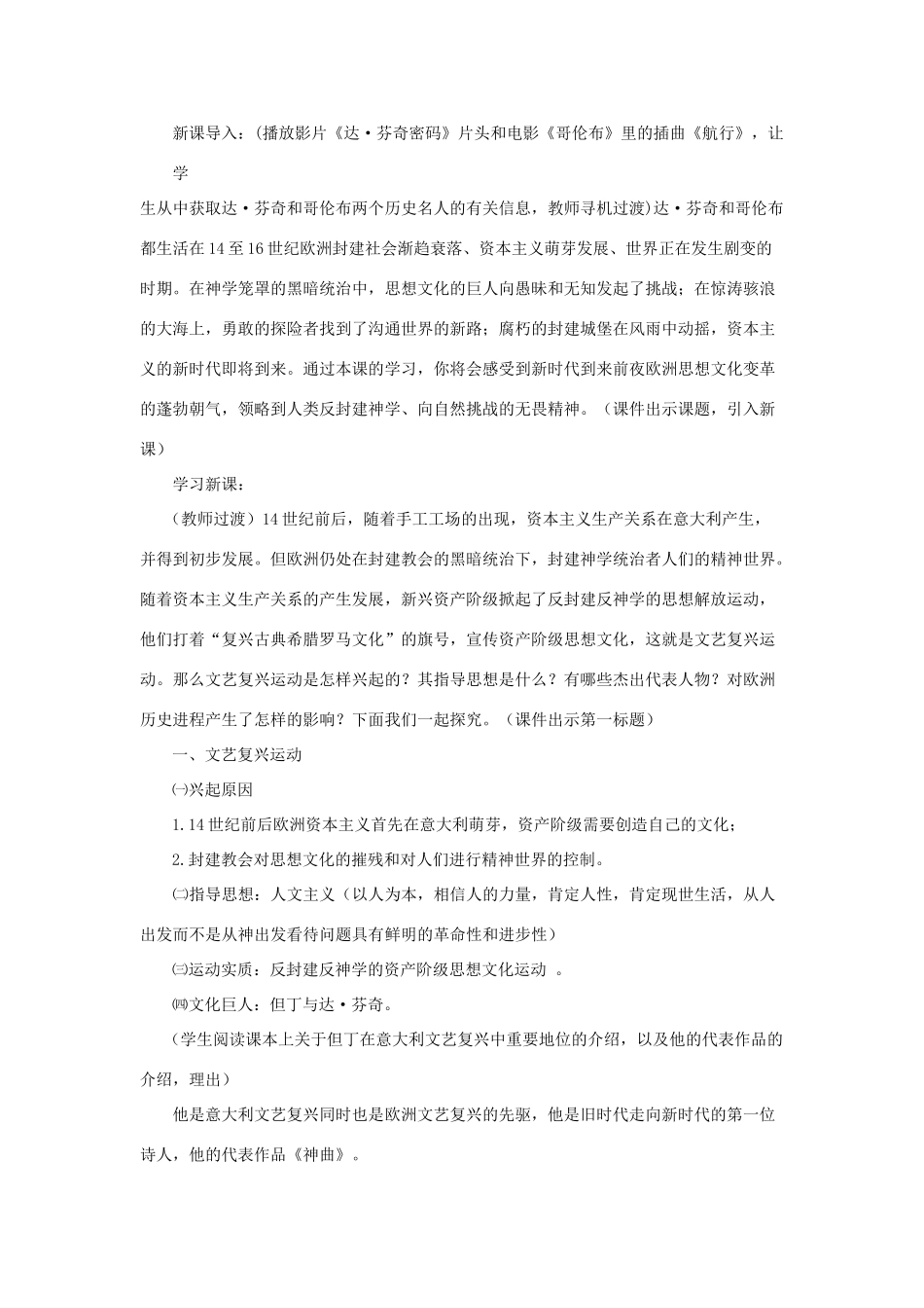 2012年九年级历史上册《文艺复兴与新航路的开辟》教案 川教版_第2页