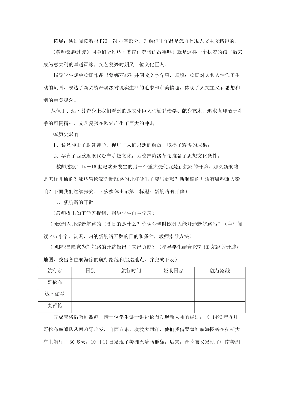 2012年九年级历史上册《文艺复兴与新航路的开辟》教案 川教版_第3页