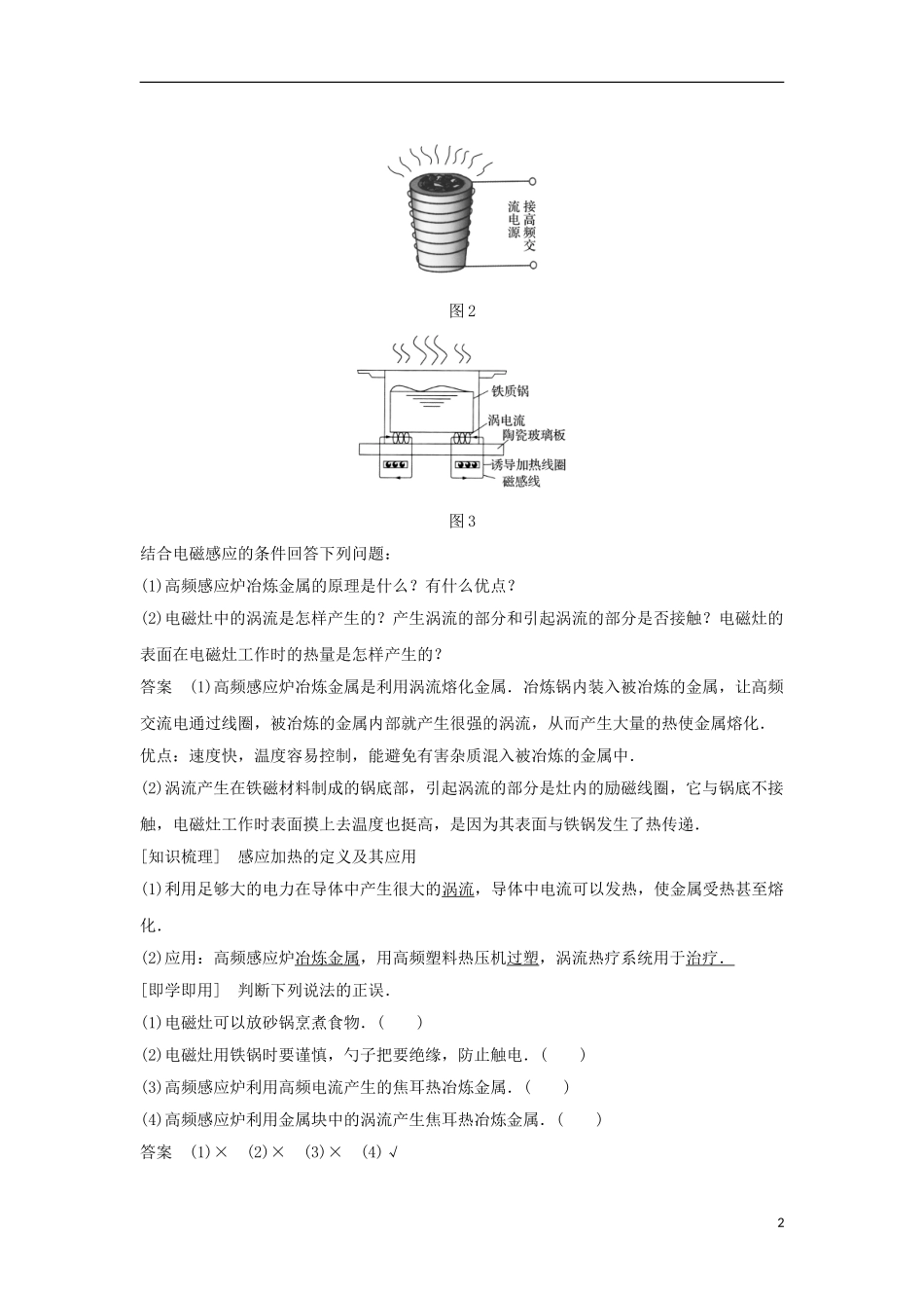 高中物理 第一章 电磁感应 第七节 涡流现象及其应用学案 粤教版选修3-2-粤教版高二选修3-2物理学案_第2页