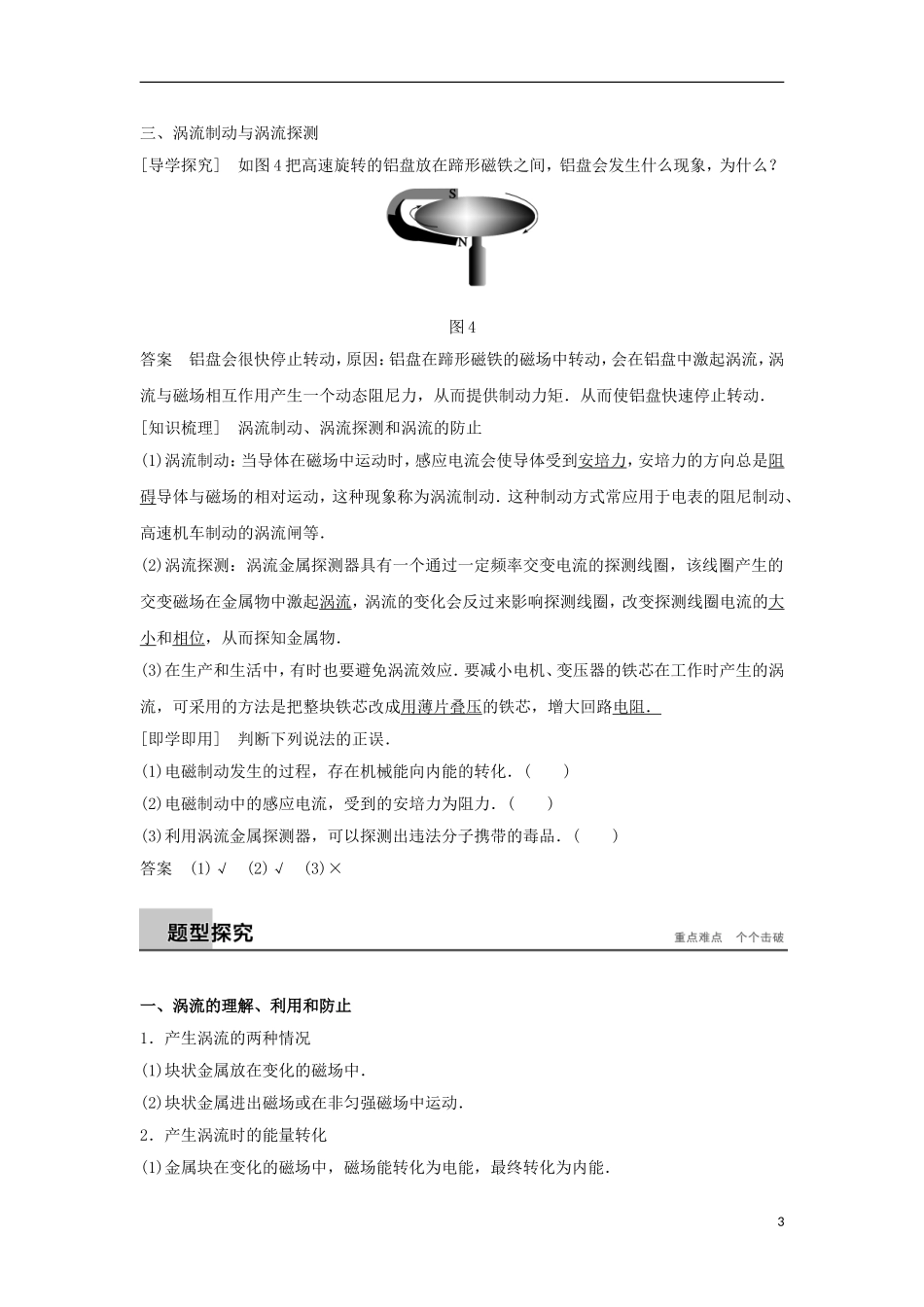 高中物理 第一章 电磁感应 第七节 涡流现象及其应用学案 粤教版选修3-2-粤教版高二选修3-2物理学案_第3页