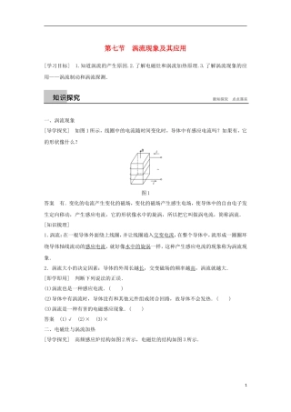 高中物理 第一章 电磁感应 第七节 涡流现象及其应用学案 粤教版选修3-2-粤教版高二选修3-2物理学案