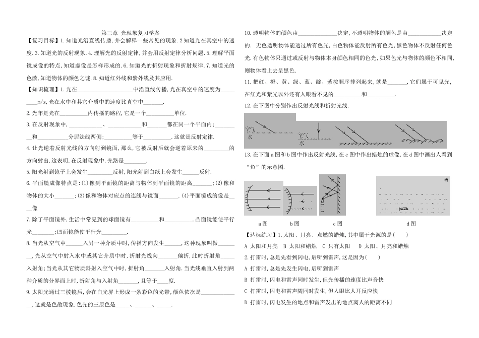 第三章 光现象复习学案_第1页