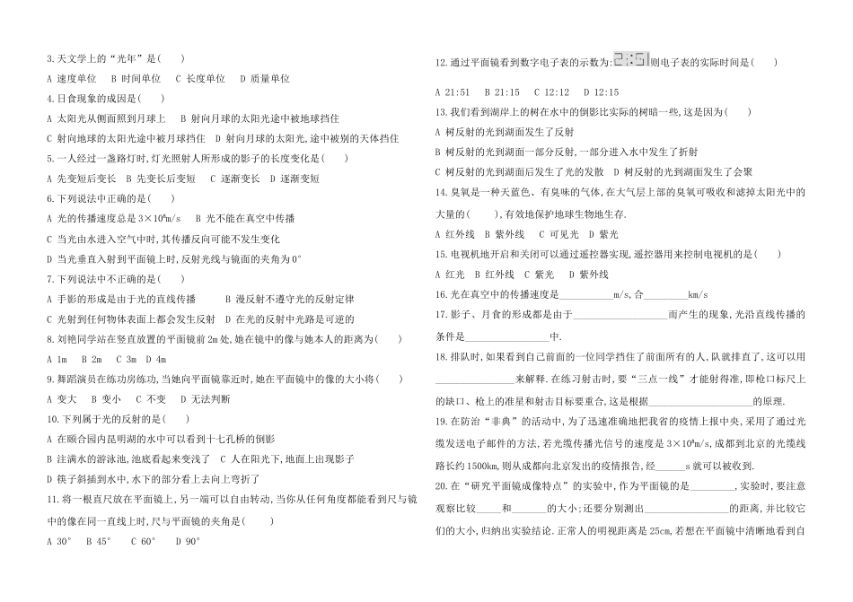 第三章 光现象复习学案_第2页