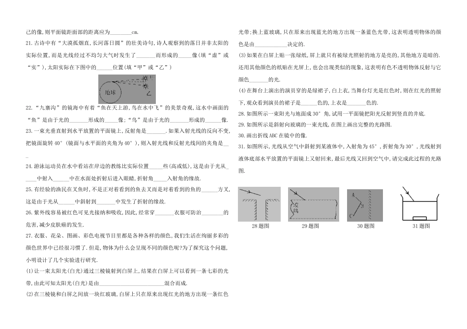 第三章 光现象复习学案_第3页