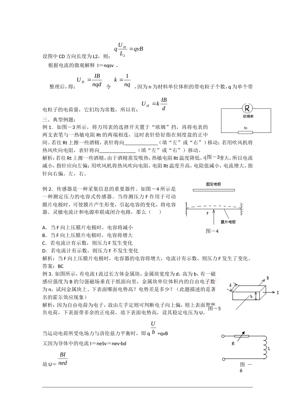 高中物理：6.1《传感器及其工作原理》学案（3）（新人教选修3-2）_第2页