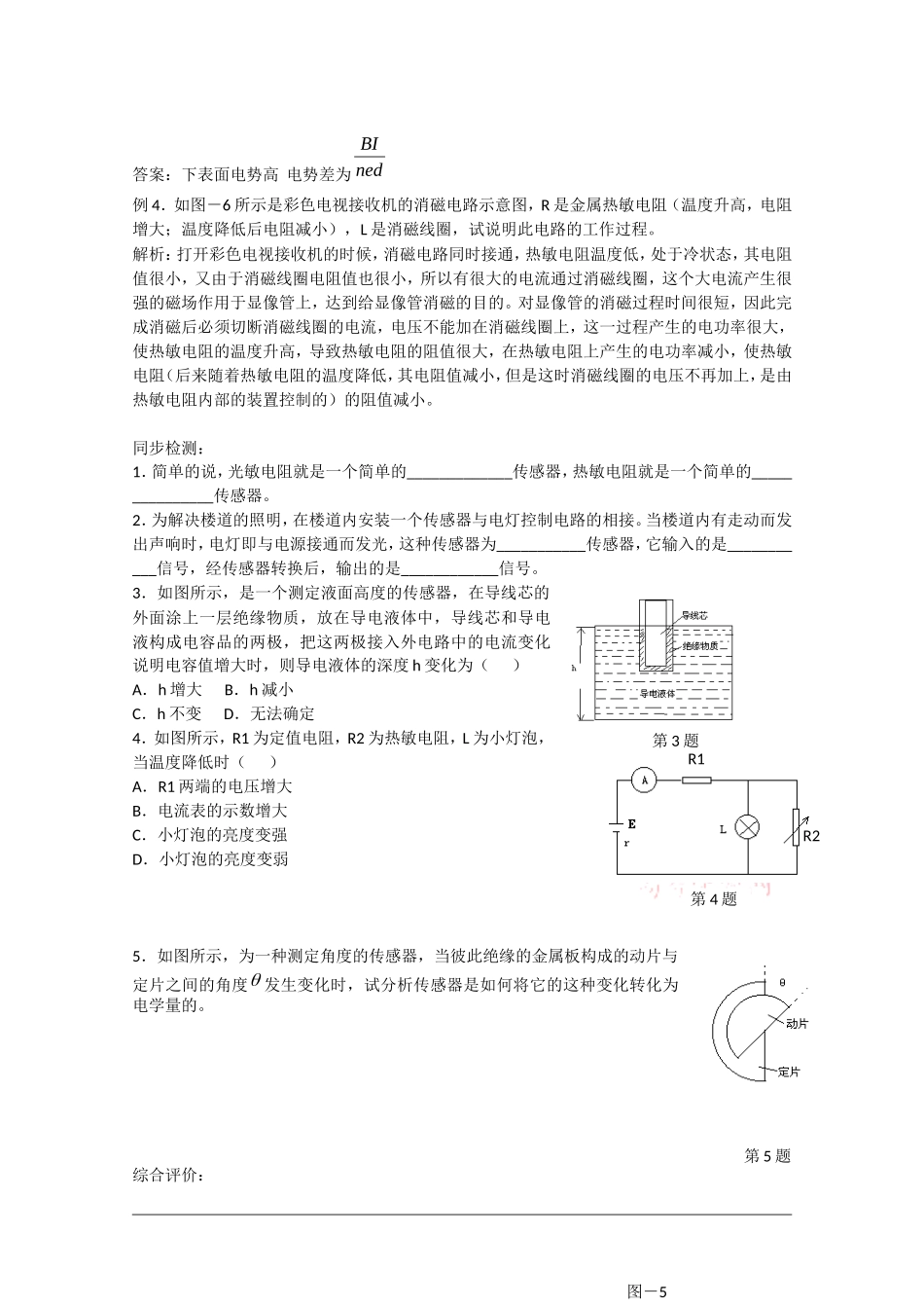 高中物理：6.1《传感器及其工作原理》学案（3）（新人教选修3-2）_第3页