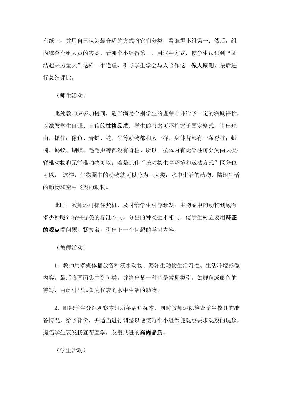 【编号_987283】新课标人教版八年级生物(上)全套教案_第3页