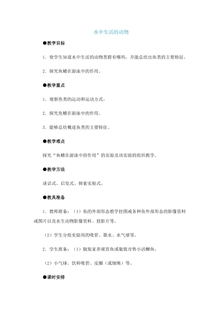 【编号_987283】新课标人教版八年级生物(上)全套教案