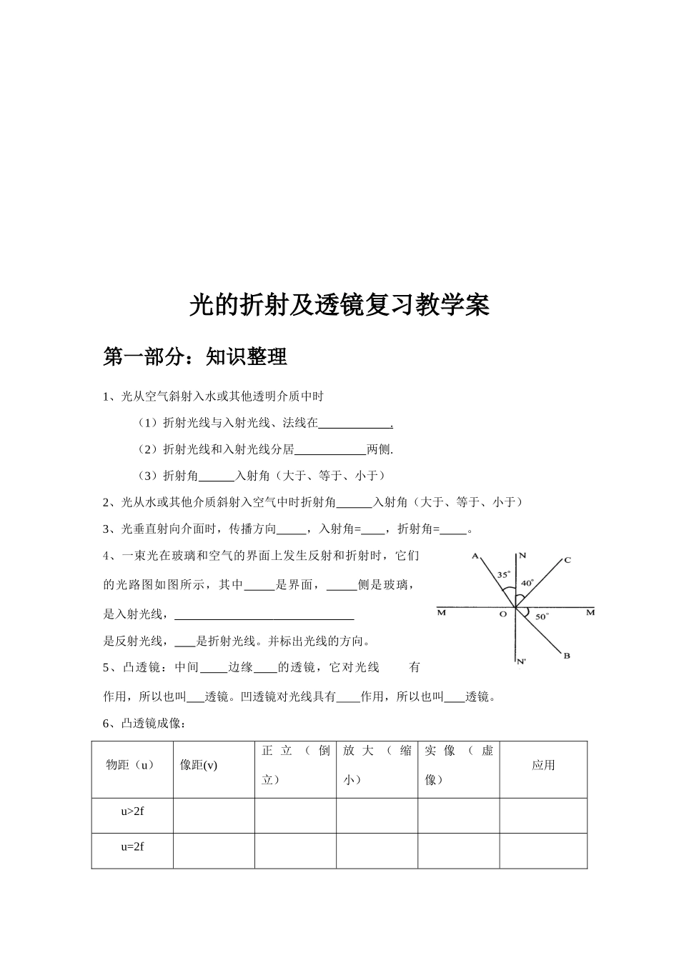 九年级物理中考复习－光的折射及透镜复习教学案_第2页