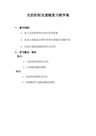 九年级物理中考复习－光的折射及透镜复习教学案