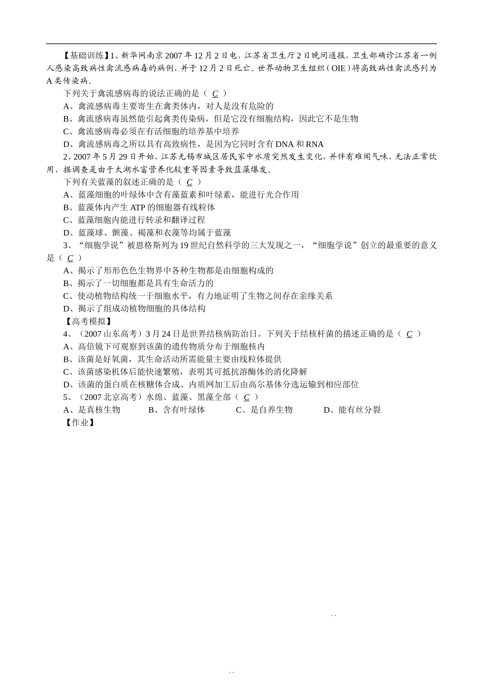高中生物从生物圈到细胞学案新课标人教版必修1_第2页